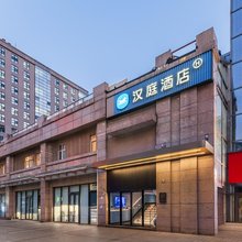 汉庭酒店(北京中关村苏州街地铁站店)