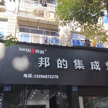 瑞安友好民宿