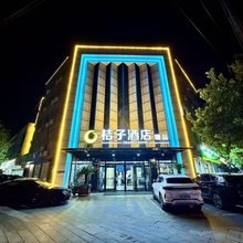 桔子酒店(肃宁朔黄店)