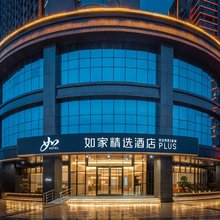 如家精选PLUS酒店(扬州大学中国大运河博物馆店)