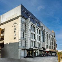 秦皇岛山海关古城关城南路亚朵酒店