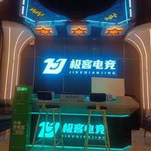 极客电竞酒店