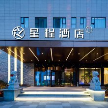 星程酒店(南昌象湖南大一附院店)