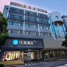 汉庭酒店(济南英雄山路鲁能领秀城店)