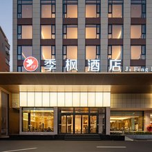 季枫酒店(漯河大学路店)