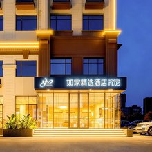 如家精选酒店(沧州渤海新区中捷产业园区捷港大街店)