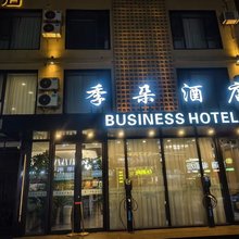 季朵酒店(李石顺发路店)