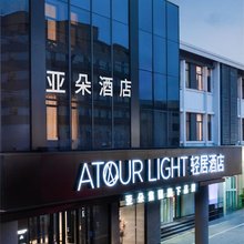 济宁万达广场太白楼东路亚朵轻居酒店
