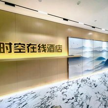 南昌时空在线电竞酒店(灌婴路地铁站店)