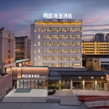 朗廷商务酒店(淮北火车站碧乐城店)