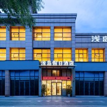 大英浅岛假日酒店