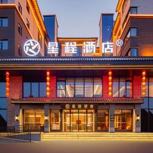 星程酒店(洛阳应天门店)