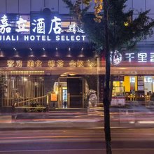 嘉立酒店精选(成都宽窄巷子店)