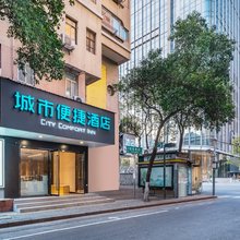 城市便捷酒店(南京新街口市中心店)