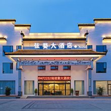 婺源弦婺大酒店(婺源站弦高西湖凼文旅景区店)