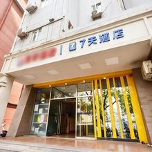 7天酒店(郑州二七广场东大街地铁站店)