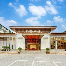 仙游宾馆(仙游县政府店)
