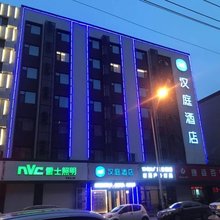 汉庭酒店(长春重庆路活力城店)