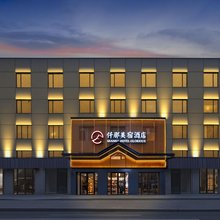 仟那美宿酒店(郑州中原福塔经北五路地铁站店)
