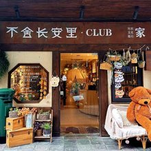不舍长安里·城市书房撸猫民宿(钟鼓楼回民街店)
