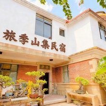 山集设计师影院民宿(泉州西街开元寺店)