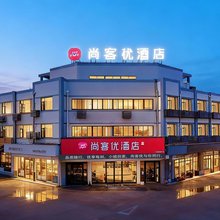 尚客优酒店(宁波镇海店)