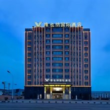 维也内国际酒店(邯郸魏县开发区店)