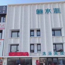 俪水汇酒店