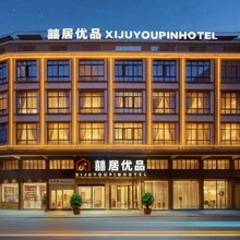 囍居优品公寓(人民广场店)