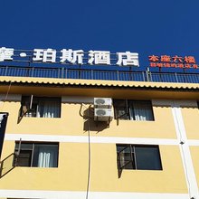 禄劝摩珀斯酒店