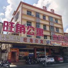 旺角公寓