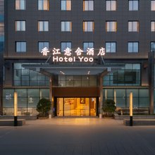 重庆香江意舍酒店(财富中心店)