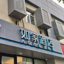 如家酒店·neo(郑州航海路城东南路地铁站店)