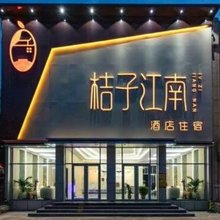 桔子江南酒店(涿州市政府鼓楼大街店)