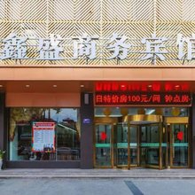 安康鑫盛商务宾馆(汉江龙舟文化园店)