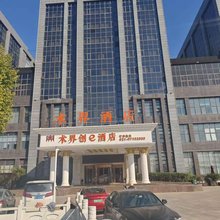 术界创e酒店(龙湖上海奉贤天街店)