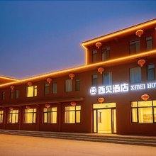 西贝酒店