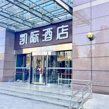 北京凯际酒店(马甸桥健德门地铁站店)