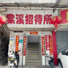 广州棠溪招待所(三元里地铁站店)