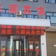 固原五源宾馆