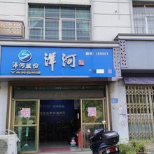 洋河民宿