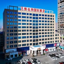 维也纳国际酒店(新化学府南路店)