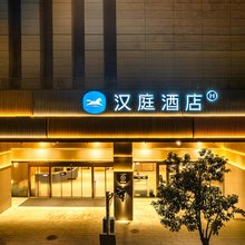 汉庭酒店(南京奥体阿里中心店)