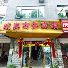 宜春成奥商务宾馆(赣西农批市场店)