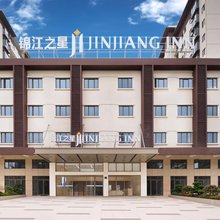 锦江之星酒店(陵水清水湾店)