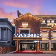 亚悦酒店(阿拉尔市文化馆店)