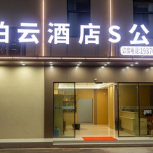 柏云酒店(广东省人民医院赣州医院店)