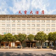 常德天吉大酒店
