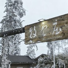 牧云庄(石棉王岗坪店)