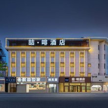喆·非酒店(长治城隍庙店)